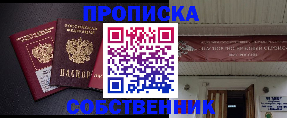 купить прописку в Новомосковске