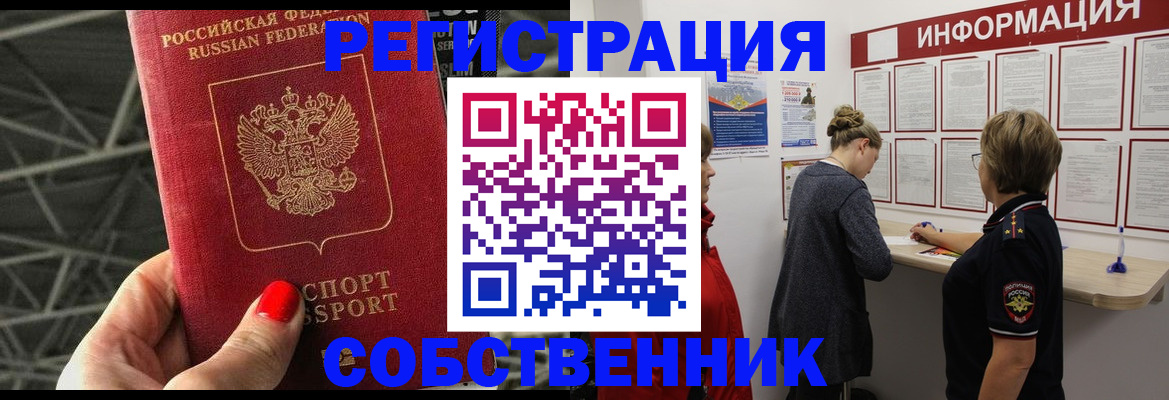 прописка поиск в Новомосковске