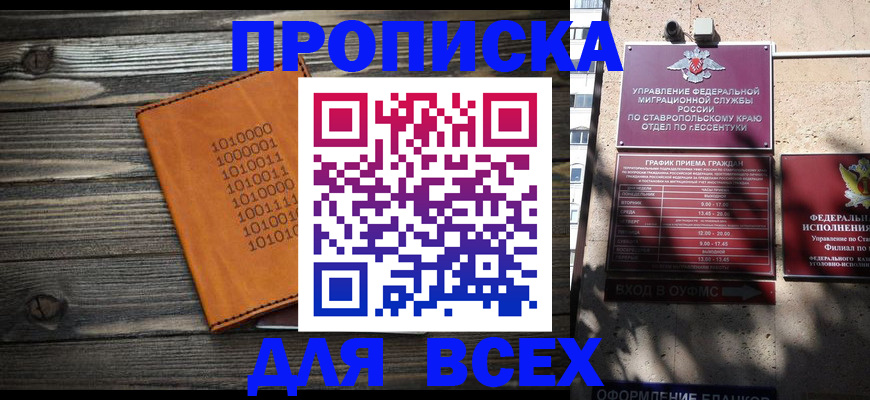 временная регистрация купить в Новомосковске