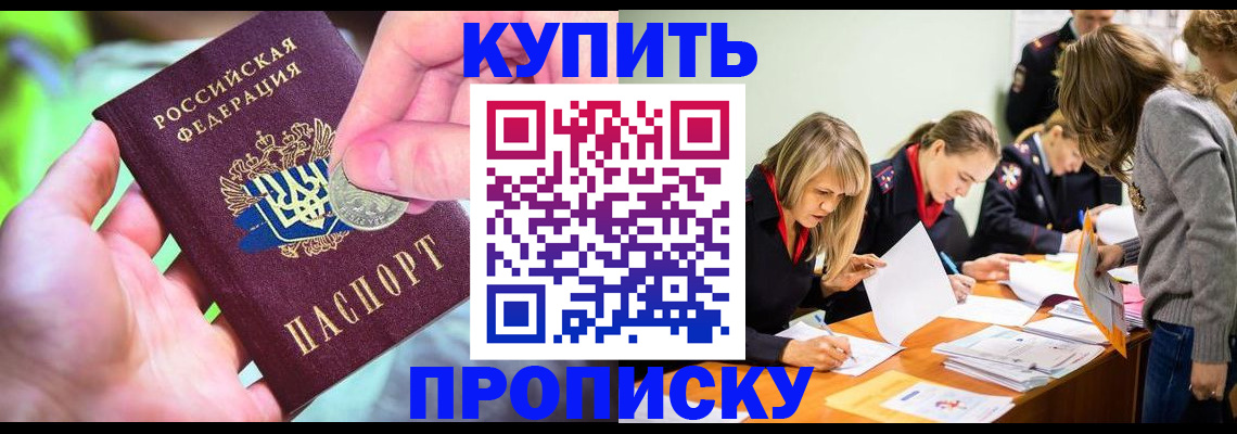 прописка в квартире в Новомосковске