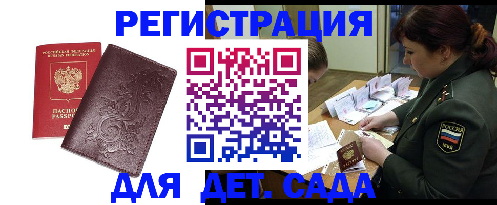 временная регистрация недорого в Новомосковске