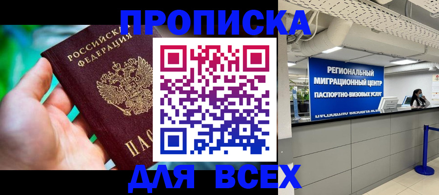 временная регистрация для школы в Новомосковске