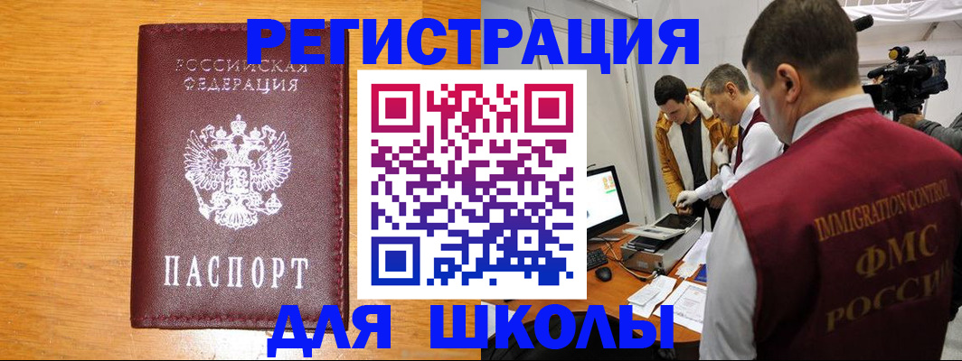 прописка в Новомосковске