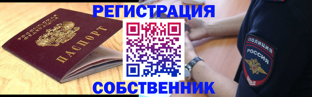 временная регистрация в квартире в Новомосковске