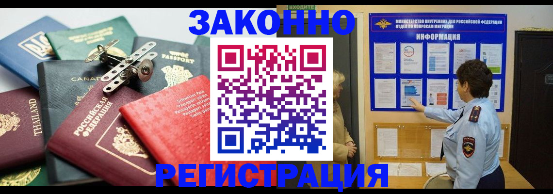 прописка законно в Новомосковске