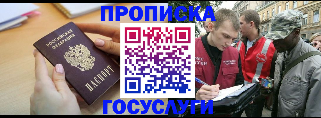 временная регистрация надежно в Новомосковске