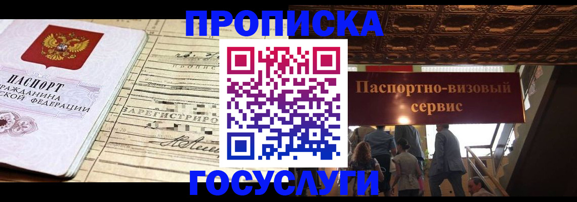 где прописаться в Новомосковске