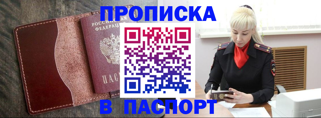 прописка штамп в Новомосковске